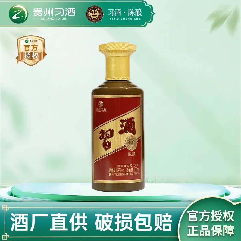 习酒陈酿小酒版 收藏摆柜 【金字陈酿】酱香型白酒53度100ml