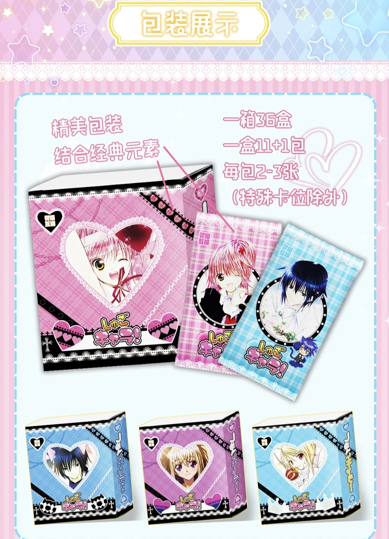 【新品】守护甜心 精美包装结合经典元素 卡牌（默认代拆）