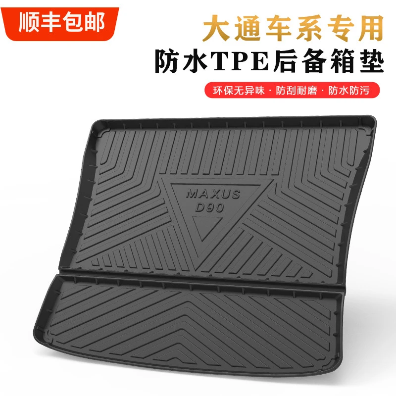 专用于2023款大通G50PLUS D90pro汽车内饰改装防水后备箱垫尾箱垫