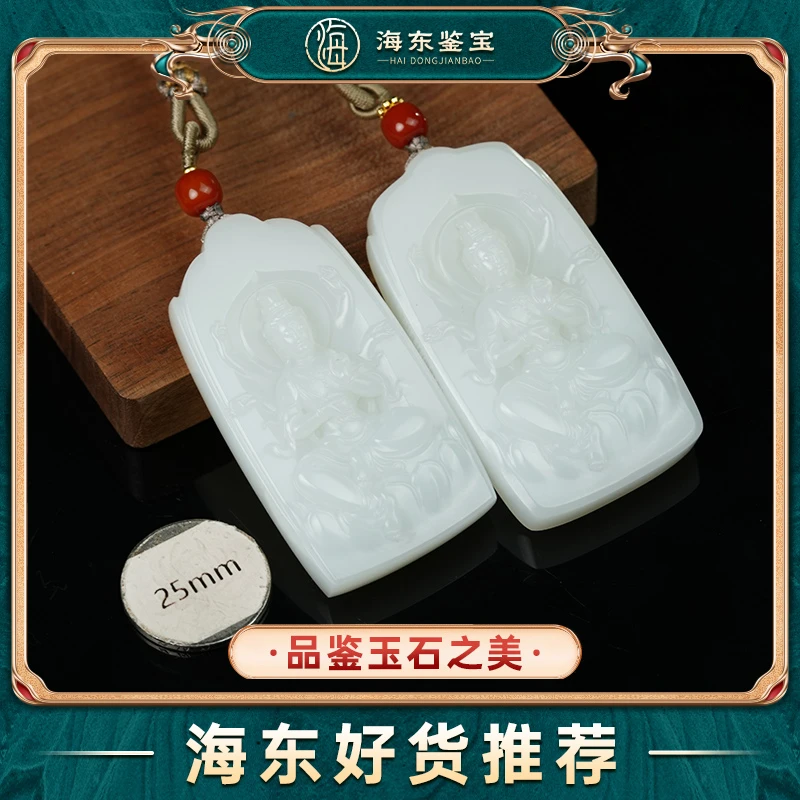 海东鉴宝和田玉吊坠（多样性发其一）HD0531YY06