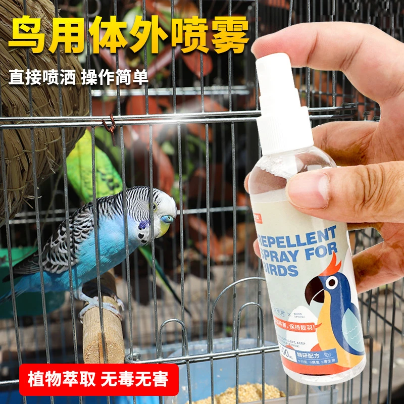 鹦鹉用品驱虫喷雾体外除虫药杀虫剂虎皮玄凤牡丹除螨虫鸟类用赢朔