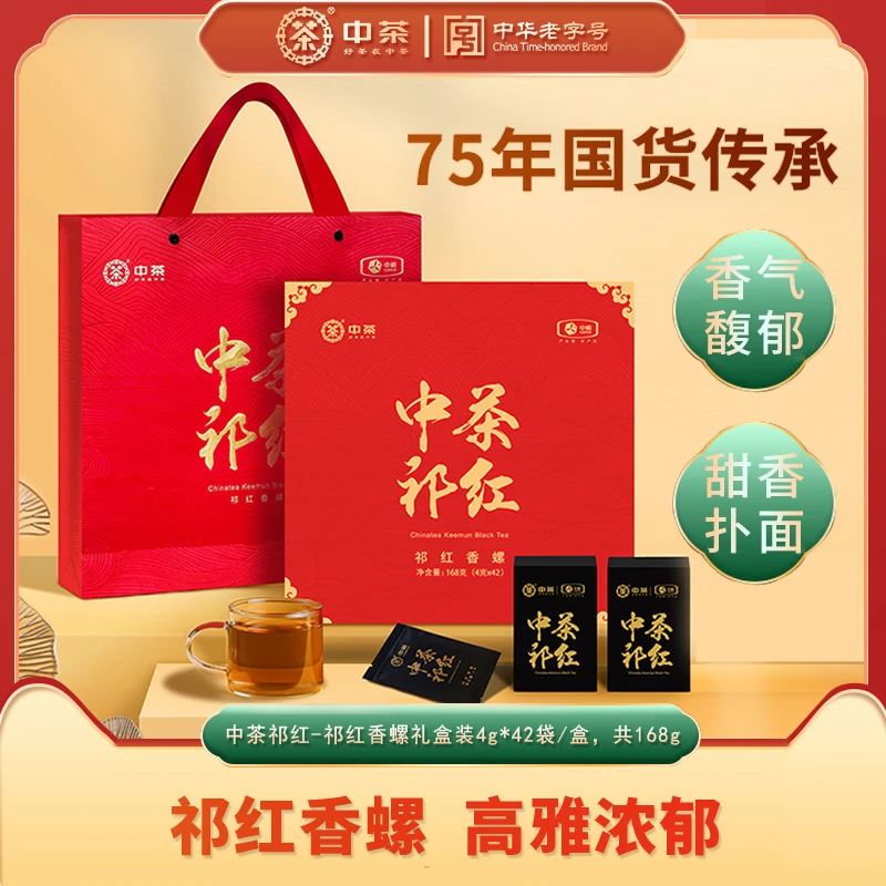 【中茶】门店同款精选祁红香螺祁门红茶黄山原产地两盒装