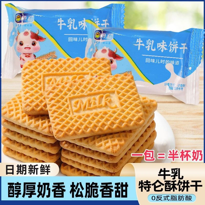 【整箱50包100片】牛乳饼干整箱特浓牛奶营养小包装独立早餐小零食D