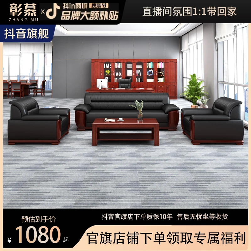彰慕814#搭配沙发茶几组合会客商务接待现代新中式西皮真皮沙发
