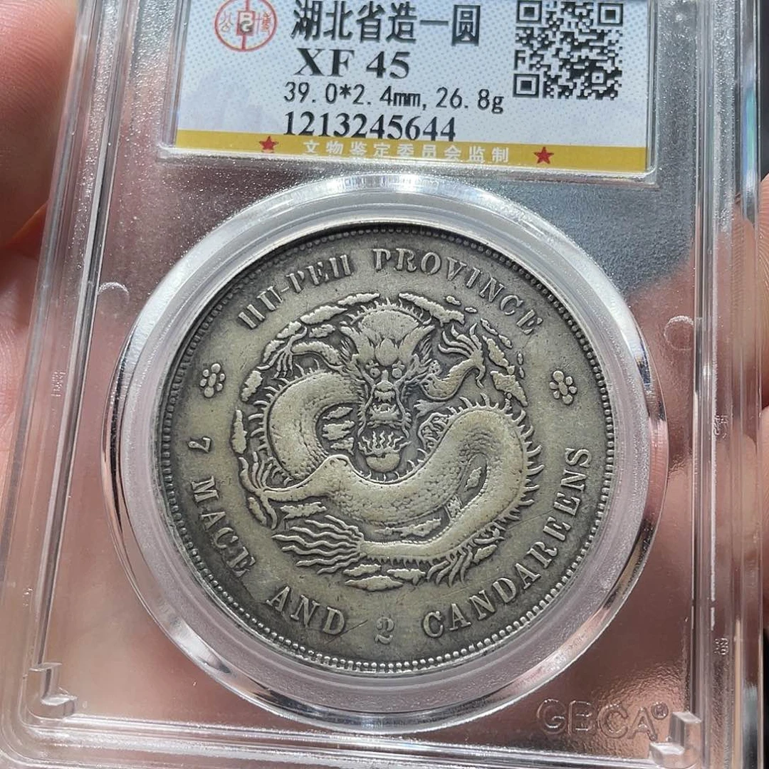 银包真包老湖北光绪5644