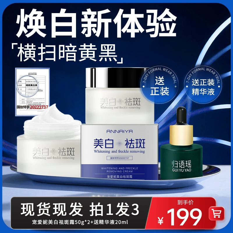 【院线专供】美白祛斑霜改善暗黄淡斑提亮肤色嫩白保湿男女通用去黄