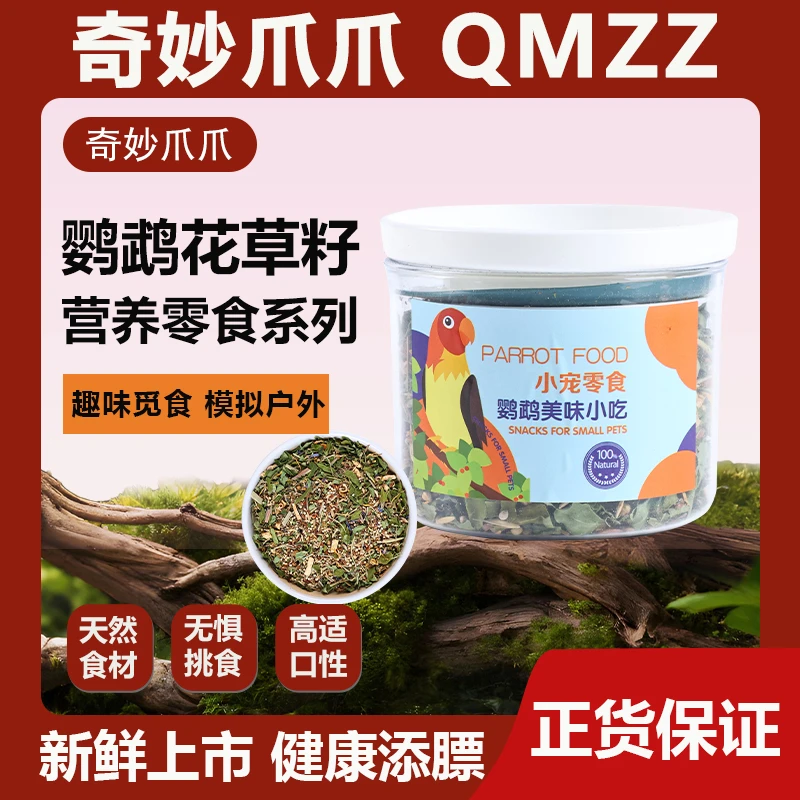 鹦鹉花草籽鸟食营养饲料玄凤牡丹虎皮天然粮美毛健康零食鸟粮