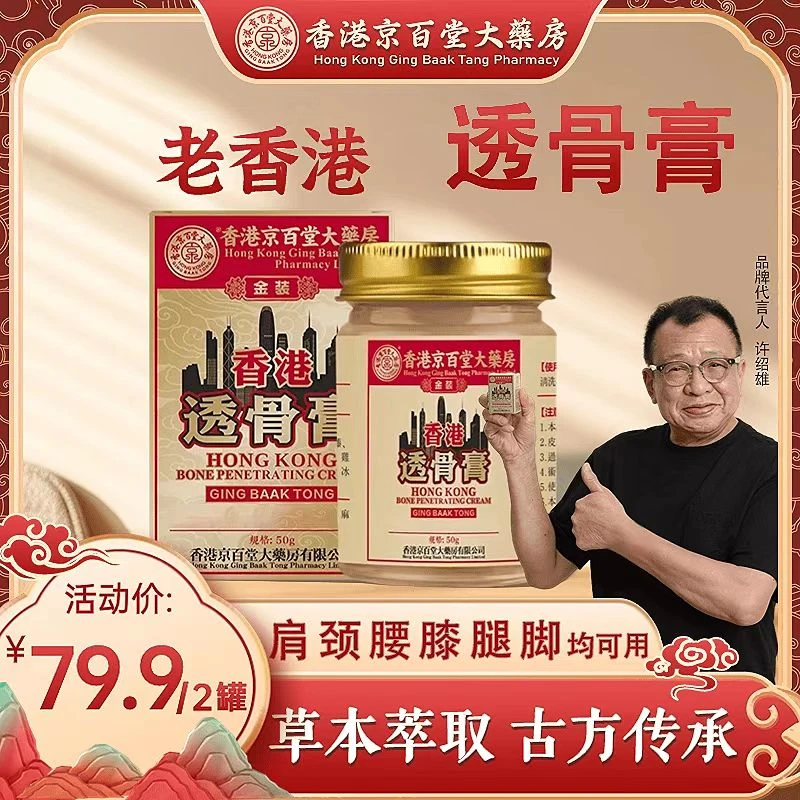 金装京百堂透骨膏肩颈腰椎颈椎膝盖关节草本温和全身通用官方正品