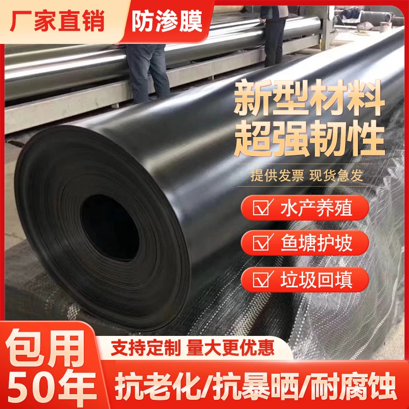 鱼塘防渗膜土工膜PE加厚复合鱼池养殖护坡专用黑色塑料布防漏地膜
