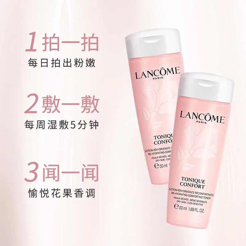 【大宁】兰蔻全新清滢保湿柔肤水50ml