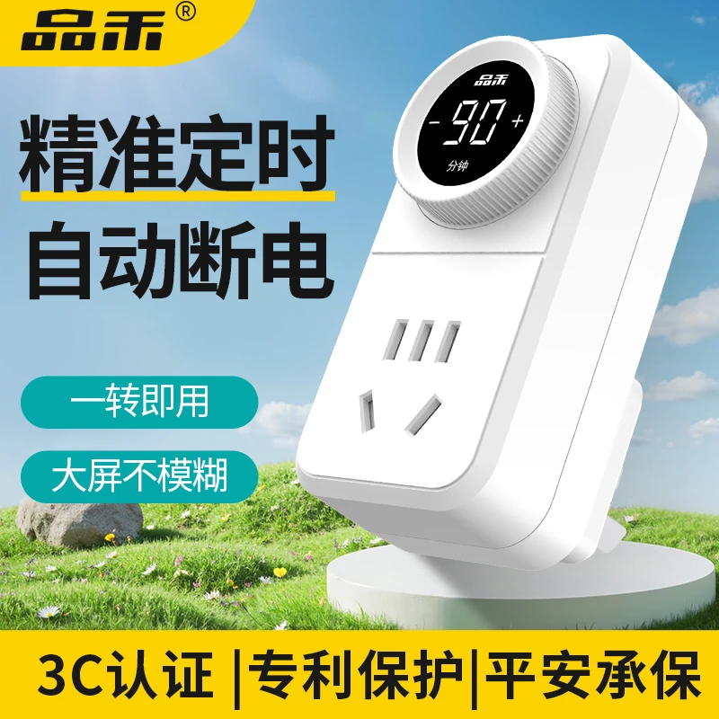品禾数显大屏电子式定时器多功能水泵电动车手机倒计时关定时插座