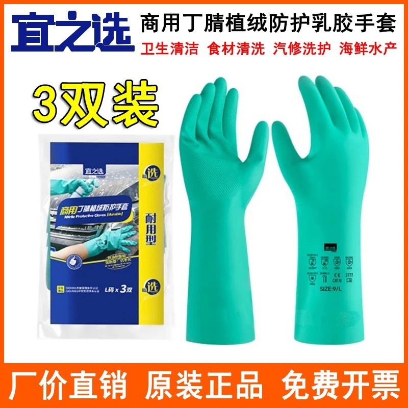 宜之选3双丁腈植绒橡胶手套家务清洁防水防滑防化耐酸碱劳保耐磨