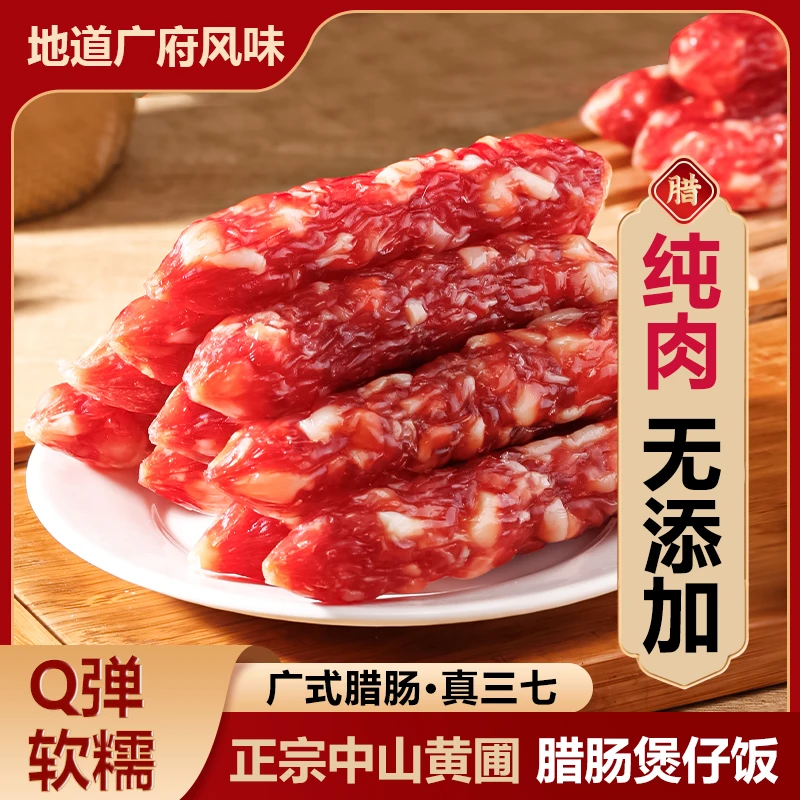 多福 二八腊肠 正宗广式腊肠 地道广式风味 土猪肉香肠 黄圃特产