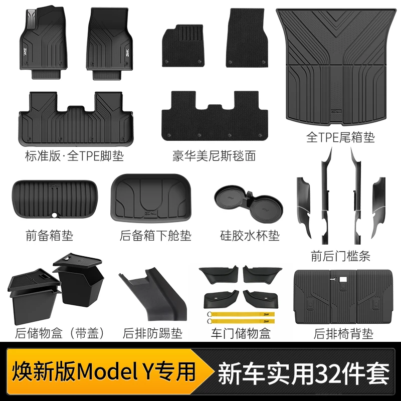 【小胡特费电专属】3W特斯拉大礼包Model Y焕新Model3专用全TPE脚垫