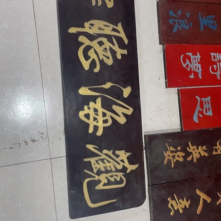 木凭**风牌匾对联牌匾对联