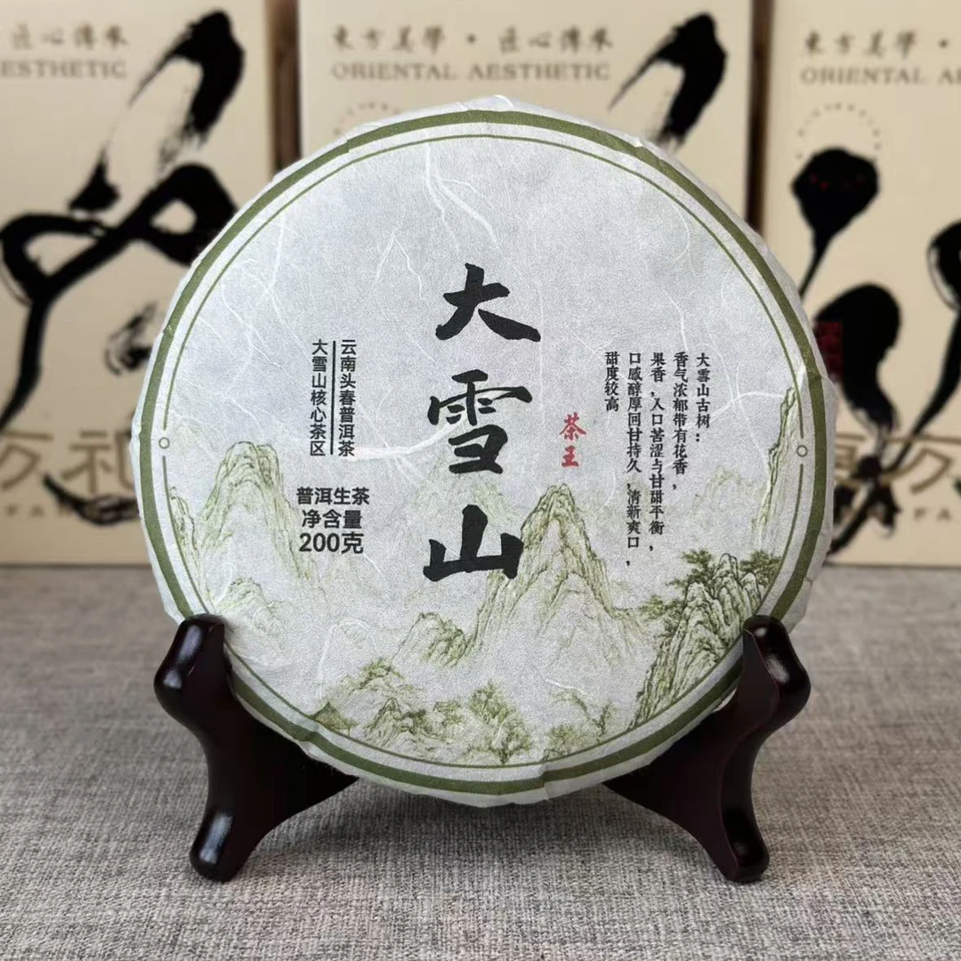 品醉叠茗2025年【大雪山茶王】古树纯料200g生茶饼