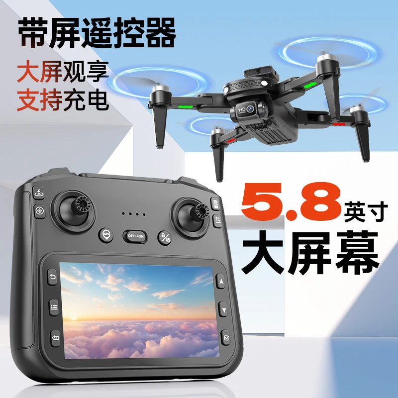 带屏儿童无人机高清航拍专业GPS返航遥控飞机玩具6生日礼物男孩12