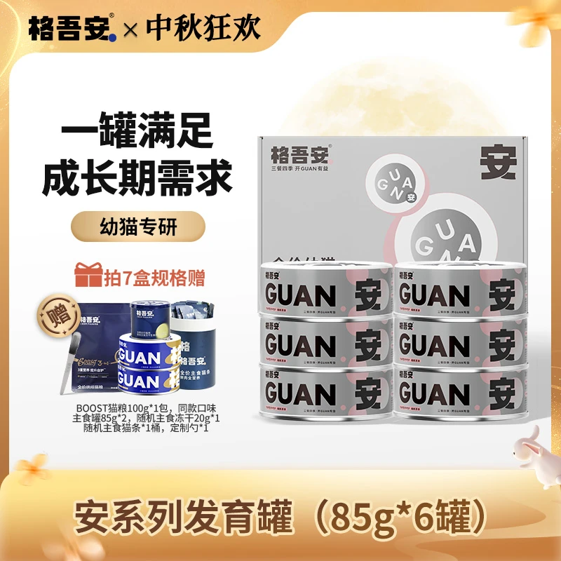 【飘柔罐全新升级】格吾安美毛专研发育泌尿安系列全价鲜肉主食罐头