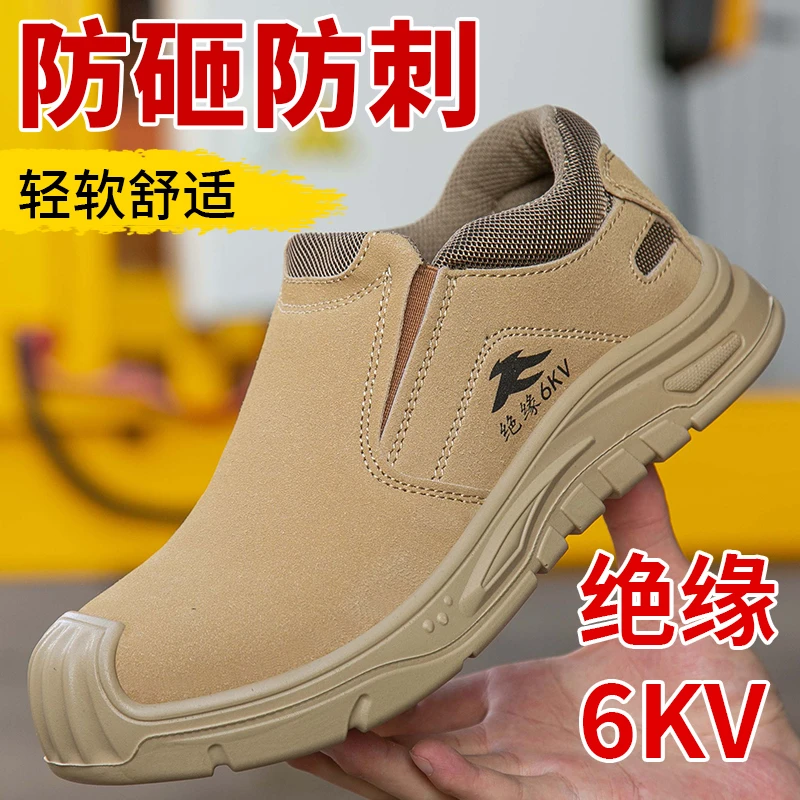 一脚蹬劳保鞋绝缘6KV四季款防砸防刺穿耐磨轻便软底防护鞋108绝缘