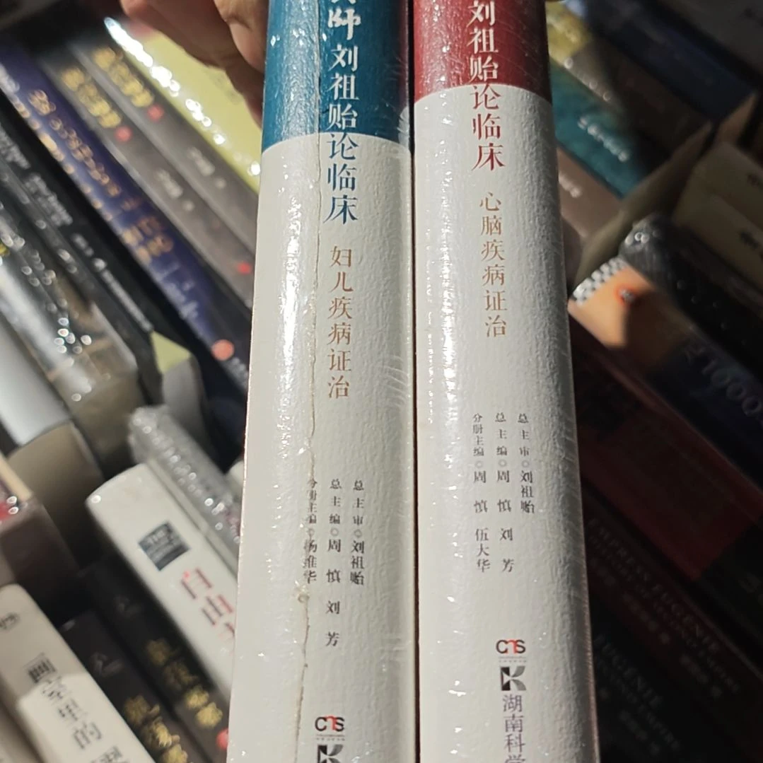 国医大师精装塑封全新两本