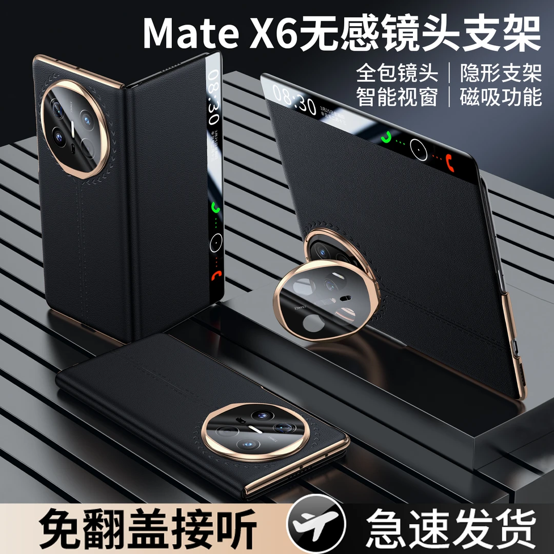 适用华为matex6手机壳新款镜头支架matex5磁吸翻盖x3典藏版保护套
