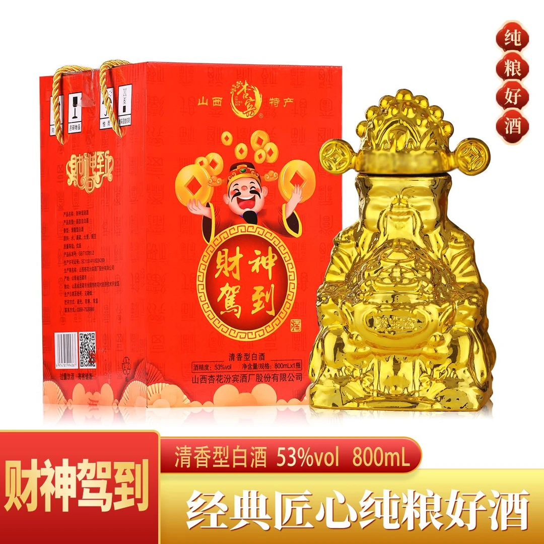 xingbin/杏宾山西清香型53度纯粮食白酒800ml高档礼盒装53%Vol800