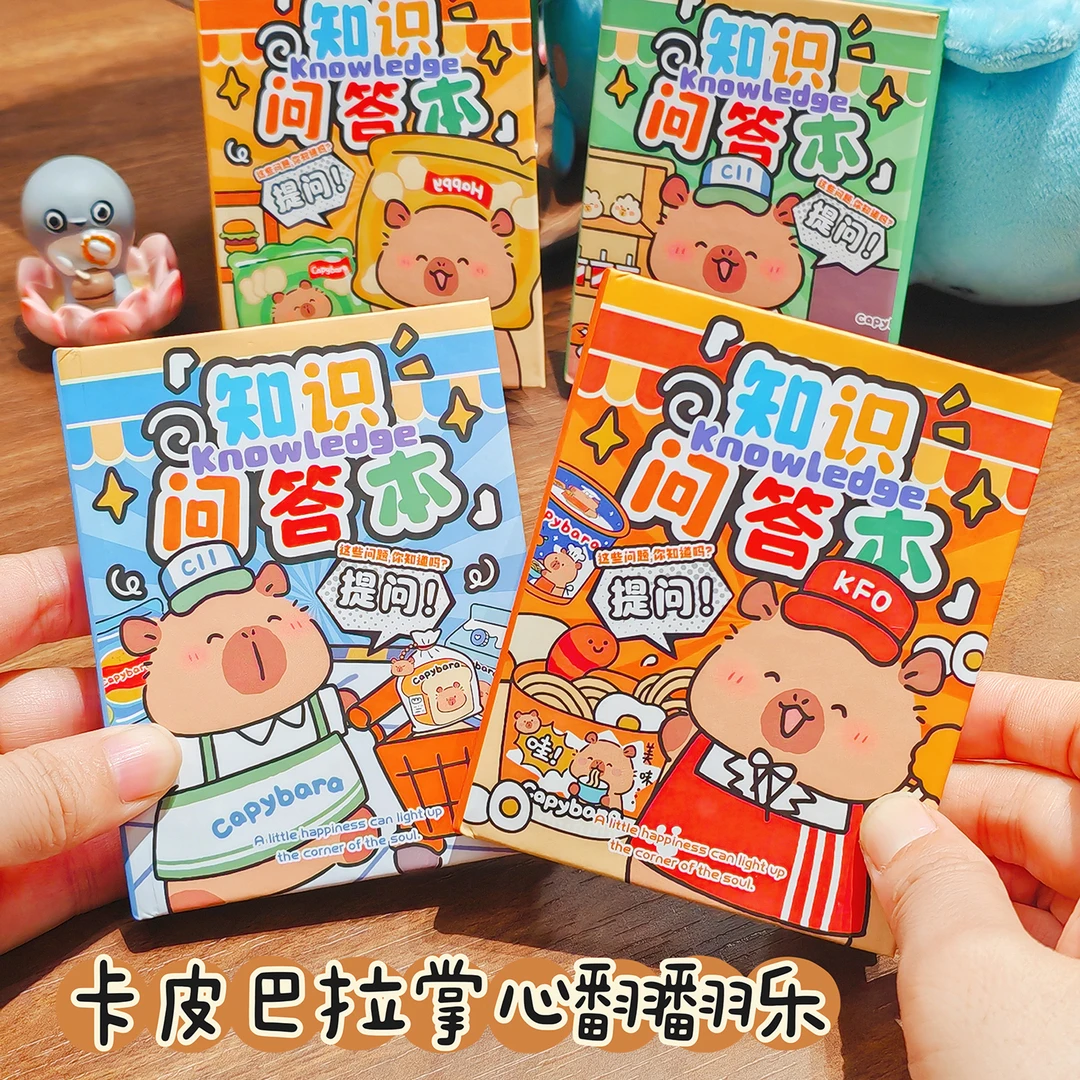 知识问答本卡皮巴拉掌心翻翻乐儿童益智便携口袋本好玩的笔记本子