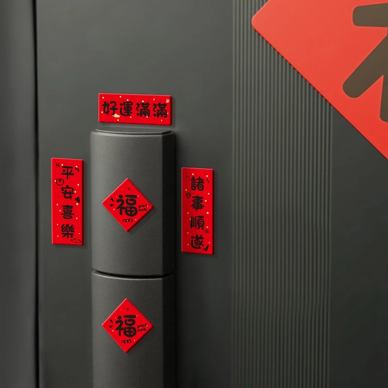 乔迁之喜迷你磁吸小对联门锁装饰品入户门搬家入宅仪式布置创意贴