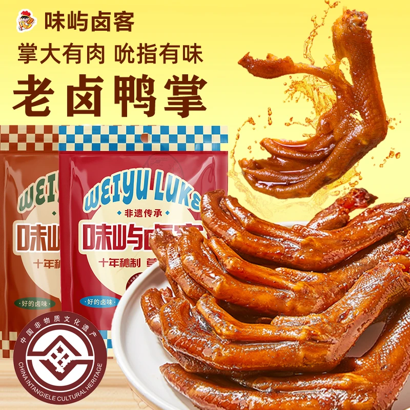 味屿卤客吃播零食鸭掌酱卤味必备充饥食品休闲抖音商城爆款小零食