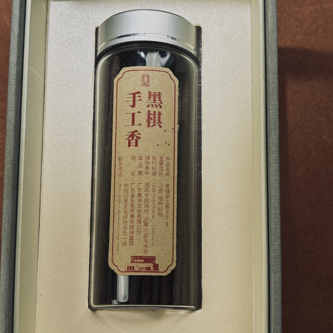 【中国沉香文化博物馆】黑棋手工线香W0279