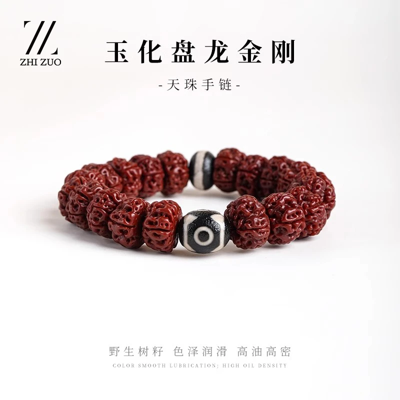 至作天然正品盘龙金刚菩提手串男款串珠文玩佛珠女款手串小众文玩