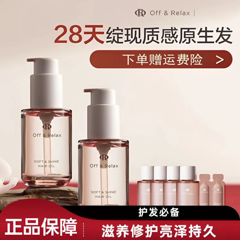 【官方正品】offrelax护发精油保湿亮泽改善干枯毛躁修护烫染受损