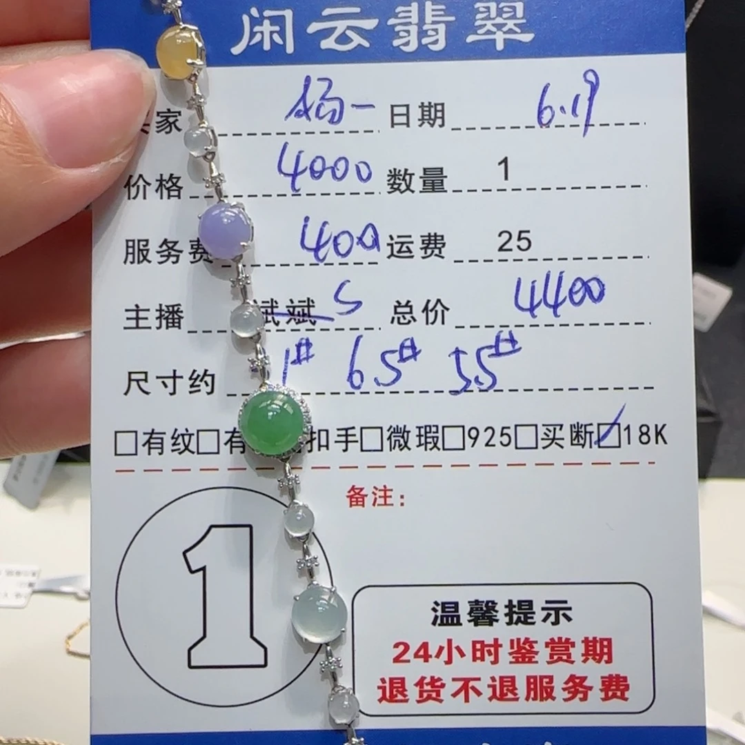 18K金镶嵌手链翡翠杨****?