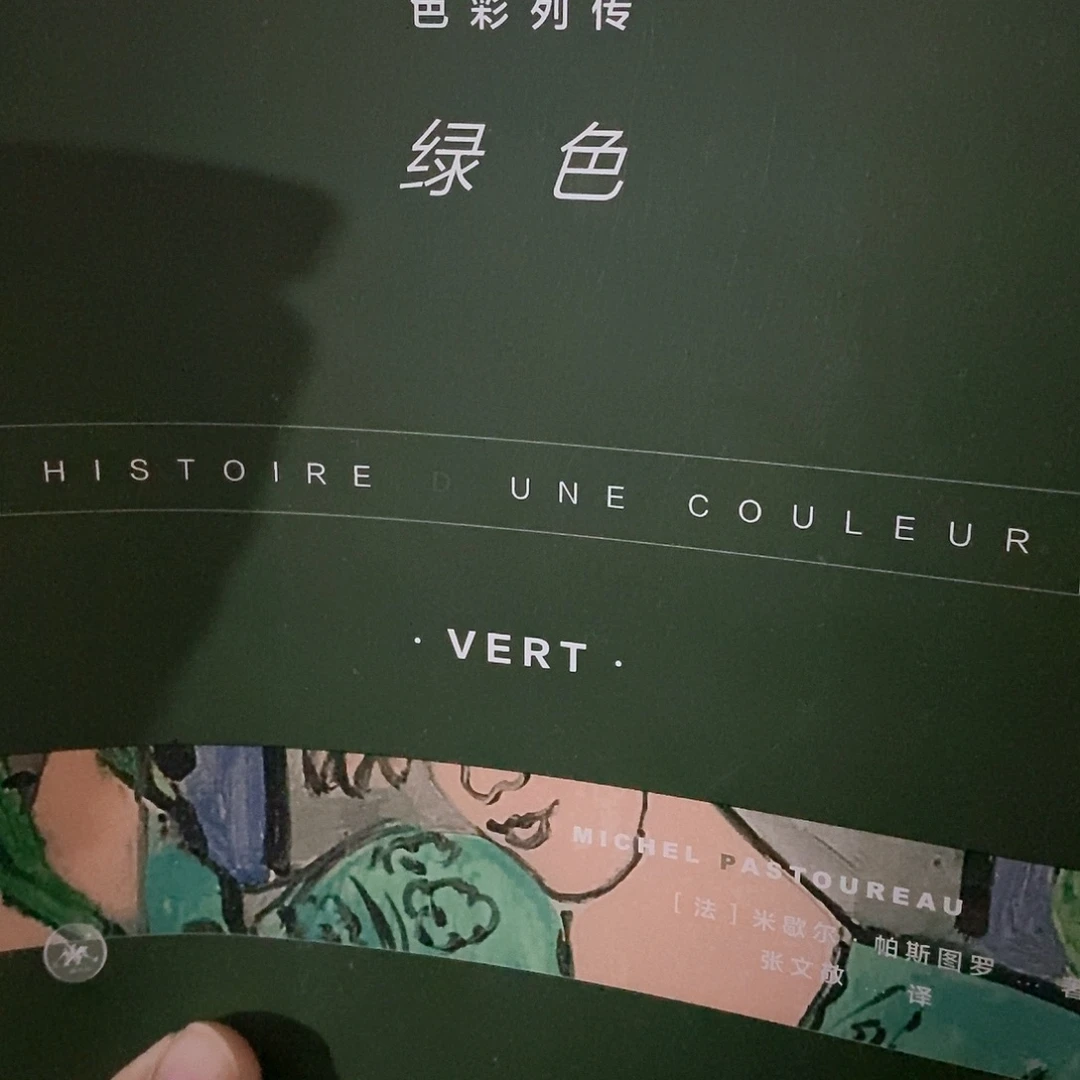 绿色………………………………