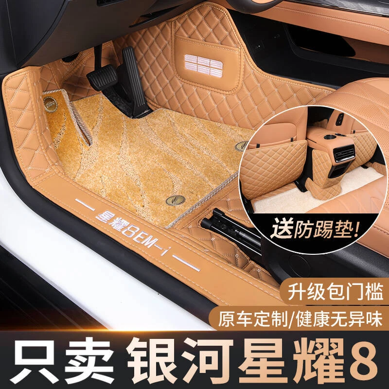 适用于吉利星耀8EM-i汽车脚垫星曜8全包围脚踏垫尾箱垫内饰改装品