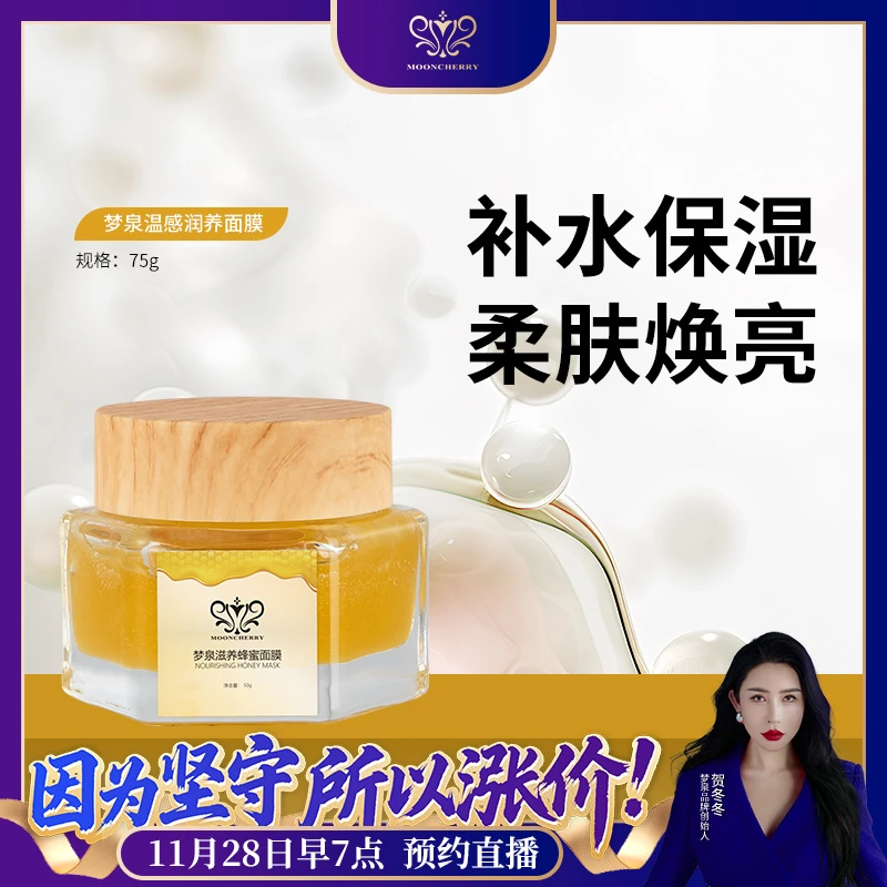 MOONCHERRY/梦泉（发热清洁面膜）梦泉温感润养面膜【直播专享】