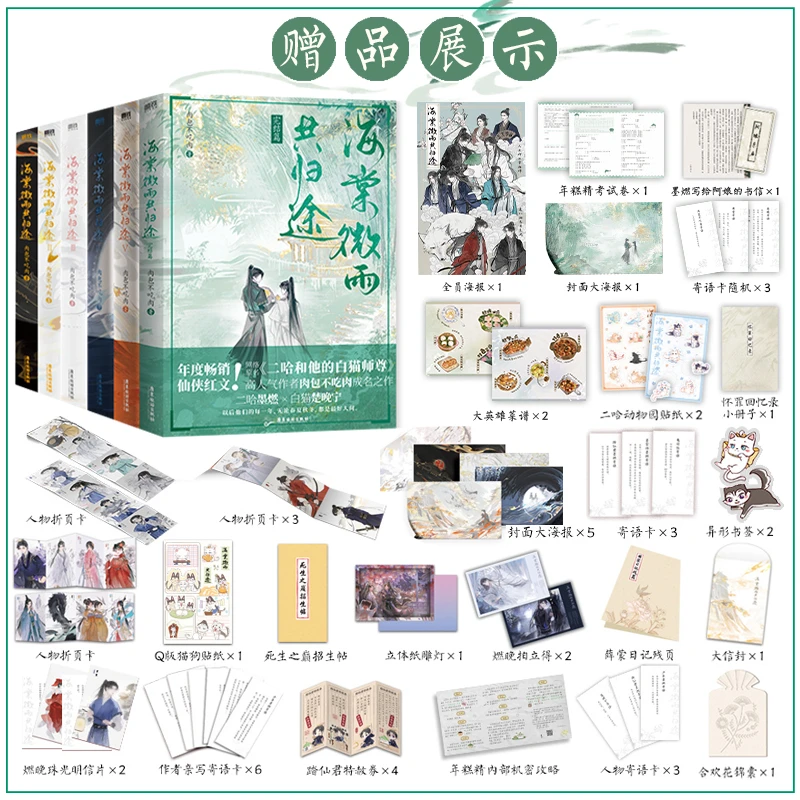 【任选】海棠微雨共归途1-6完结全套 多赠品 古言小说实体书书籍