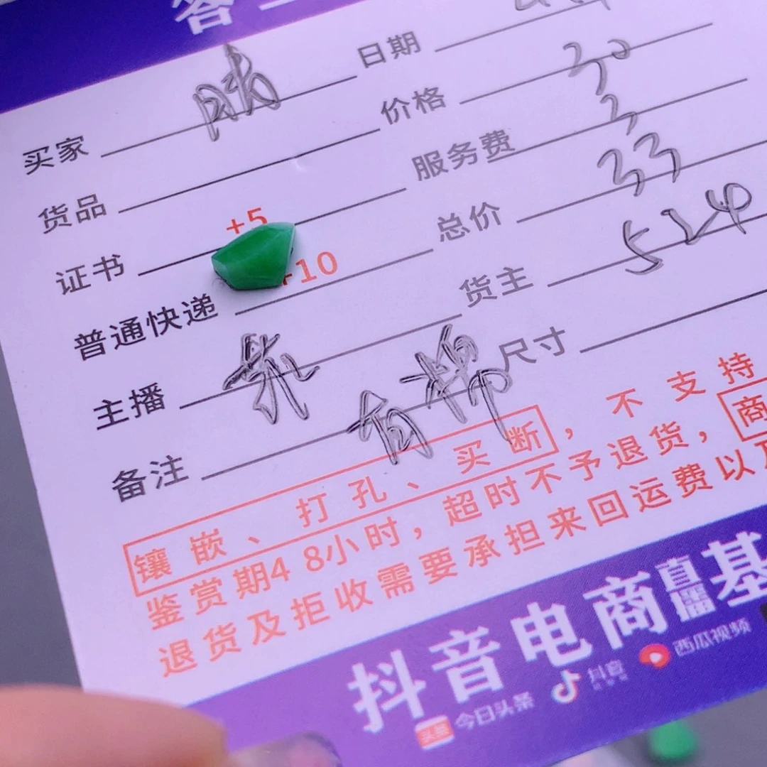 翡翠挂件未镶嵌晴*