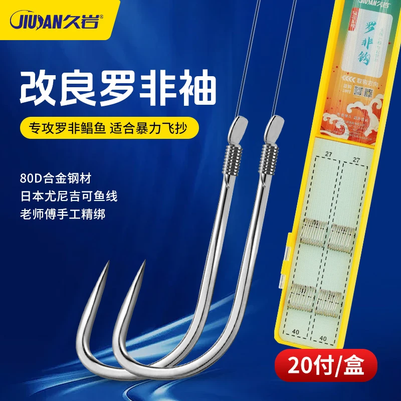 久岩罗非袖成品子线双钩飞磕袖防缠绕长柄手工精绑罗非专攻钓鱼钩