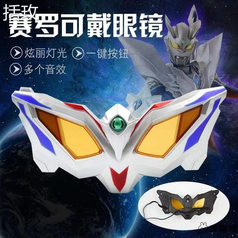 赛罗奥特特曼眼镜变形塞罗眼睛超人变身器召唤器捷德发光父亲节