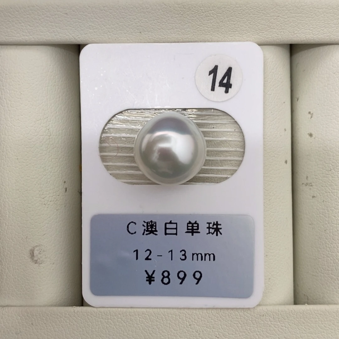 定制海水珍珠未镶嵌裸珠宝石光澳白12-13mm