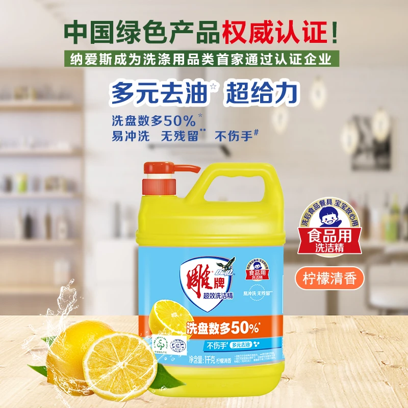 雕牌超效洗洁精食品级果蔬清洗剂家用厨房专用洗碗去油洗涤剂瓶装