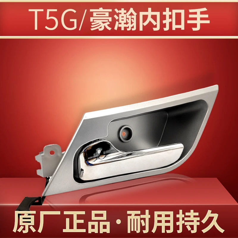 适配中国重汽豪沃T5G豪瀚车门内扣手车门内开启开门拉手柄原厂件