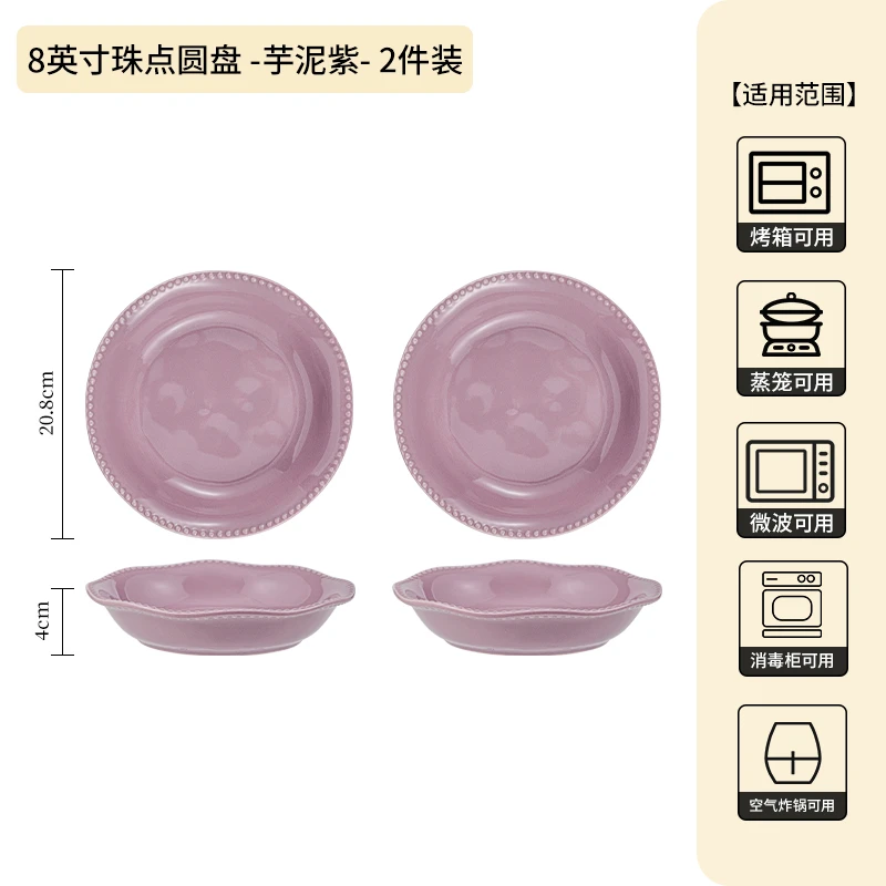 [法式珠点芋泥紫]8寸珠点盘子高级奶油风陶瓷盘菜盘釉下彩家用