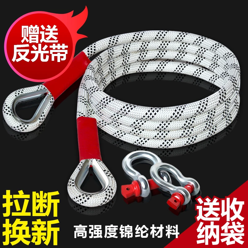 汽车拖车绳越野车专用加粗拉车绳20吨绳子货车牵引绳车用救援绳