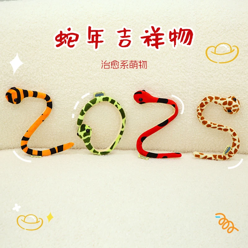 正版趣味小蛇毛绒玩具生肖蛇公仔新年吉祥物玩偶儿童生日礼物女孩