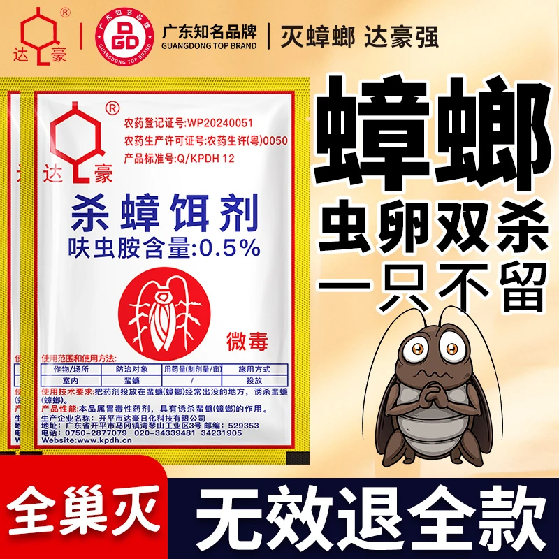 达豪灭蟑螂药杀蟑饵剂强力小强胶饵室内餐厅饭店厨房粉末家用正品