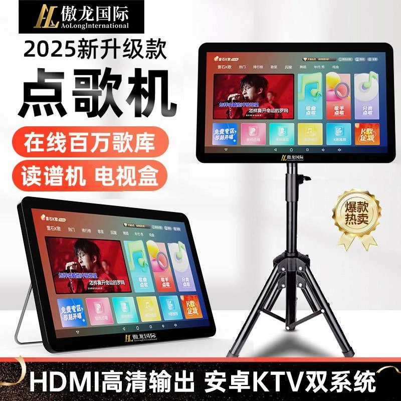 傲龙国际点歌机户外家庭KTV点歌机家用K歌高清蓝牙投屏点歌读谱机