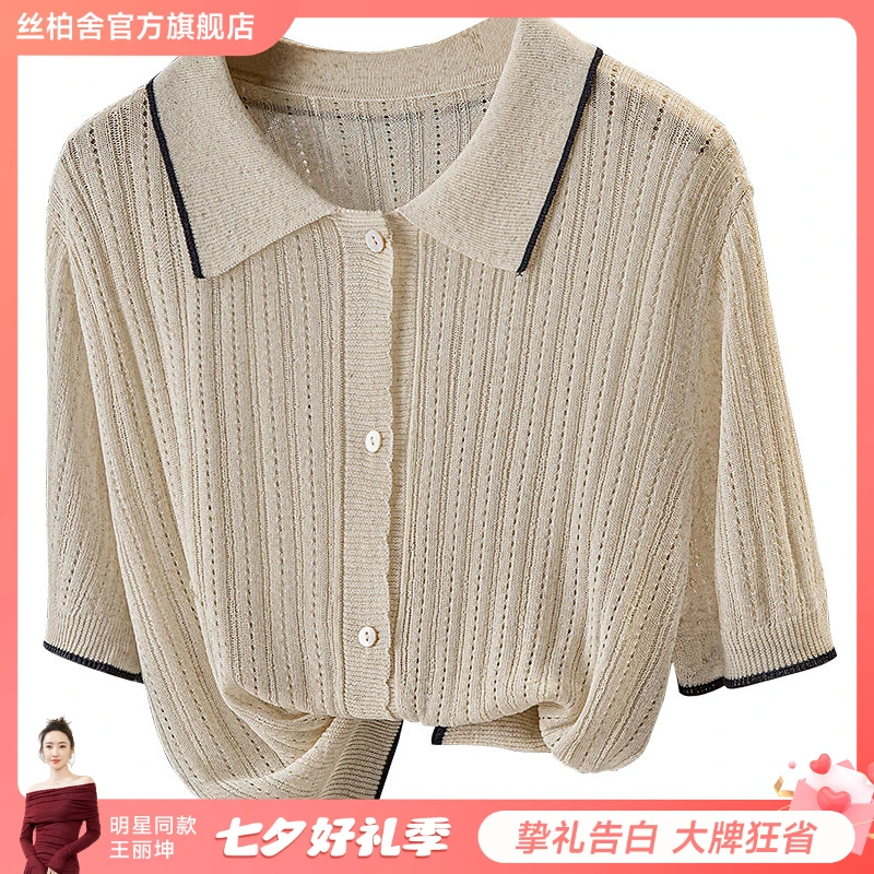 丝柏舍2025夏季新款女时尚撞色纽扣设计翻领短袖针织衫S42X5712Z