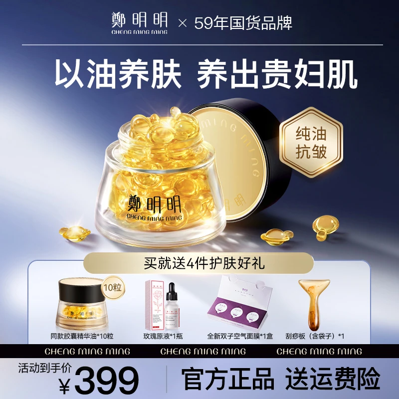 【以油养肤】高胶原蛋白营养鱼油 鄭明明凝时抗皱胶囊精华油40粒装